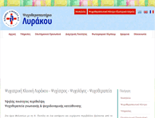 Tablet Screenshot of klinikilyrakou.gr